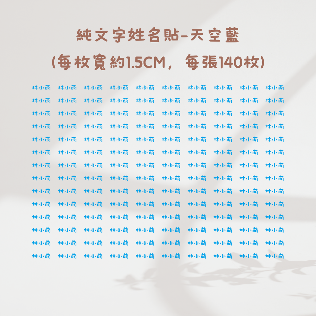純文字1.5CM-天空藍