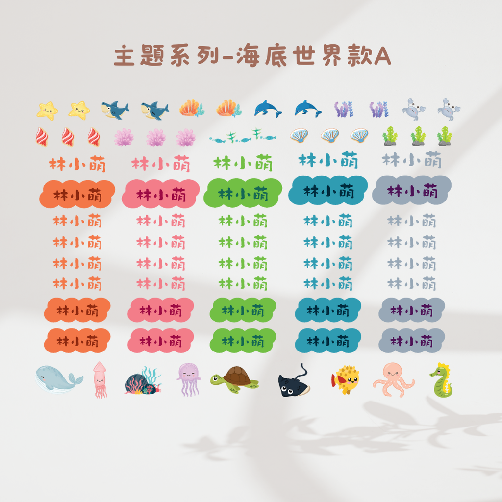 主題系列-海底世界款A