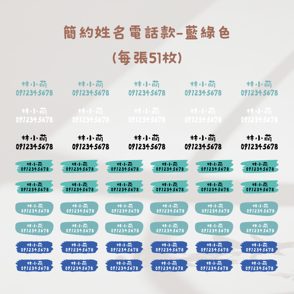 簡約風(姓名+電話)-藍綠色