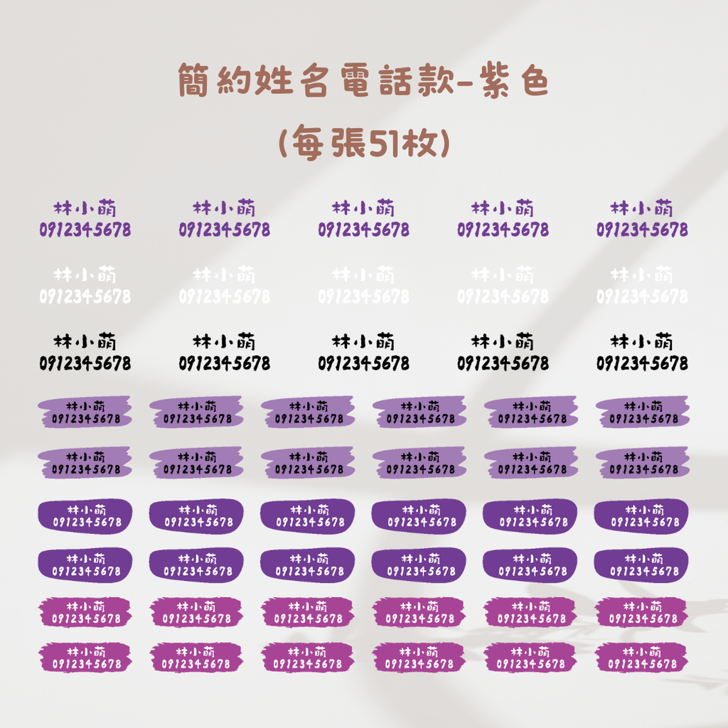 簡約風(姓名+電話)-紫色
