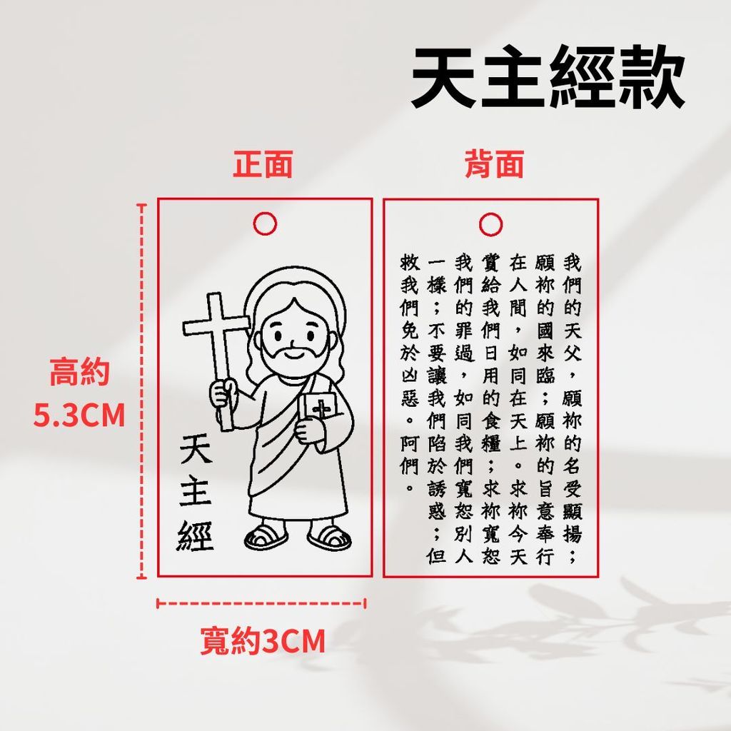 天主經款