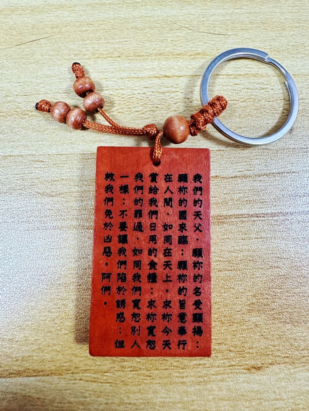 天主經第二面