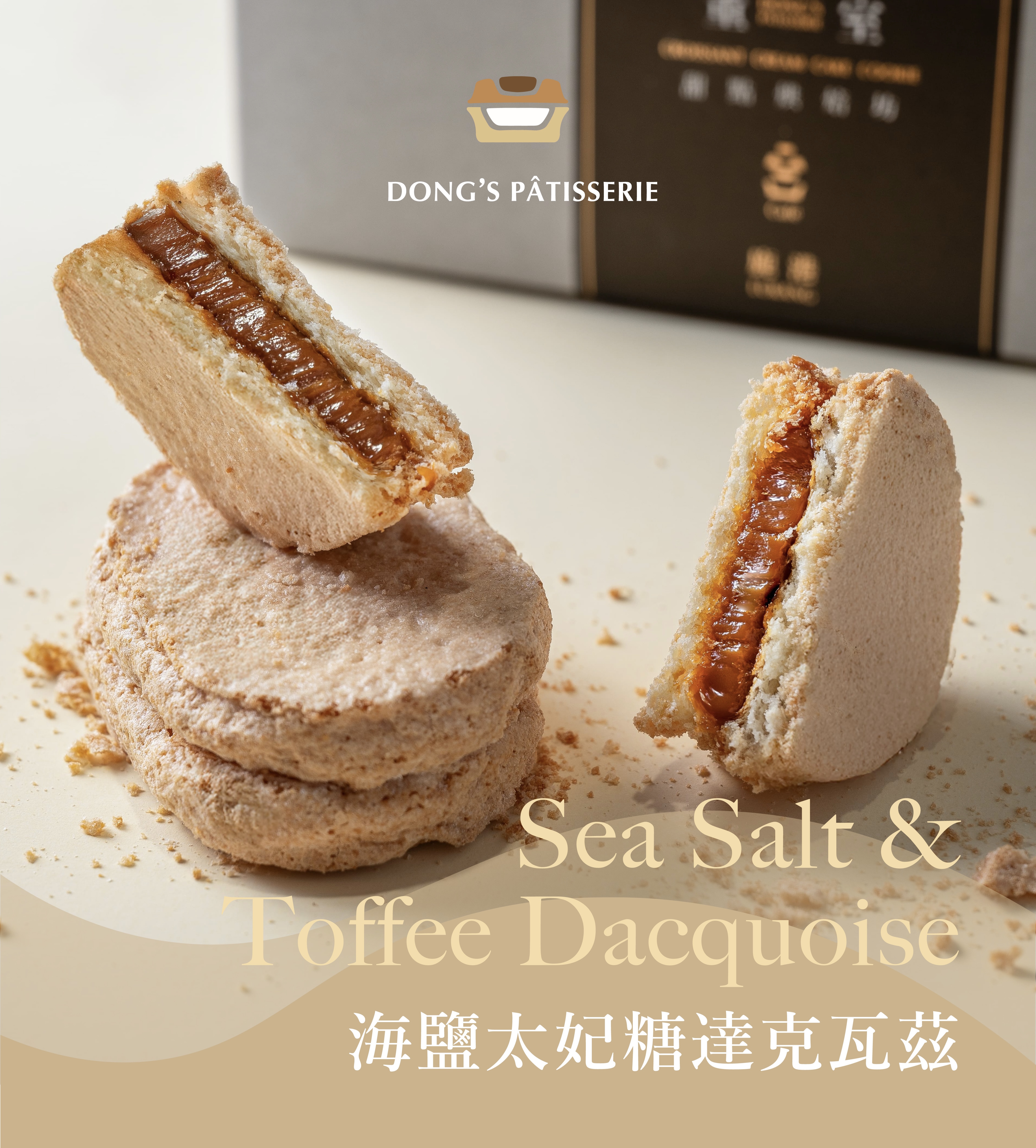 董室甜點烘焙坊-海鹽太妃糖達克瓦茲