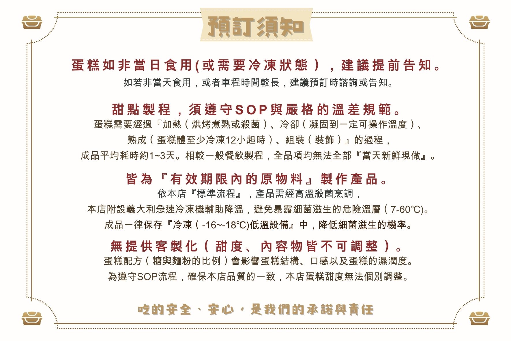 網路預訂須知蛋糕