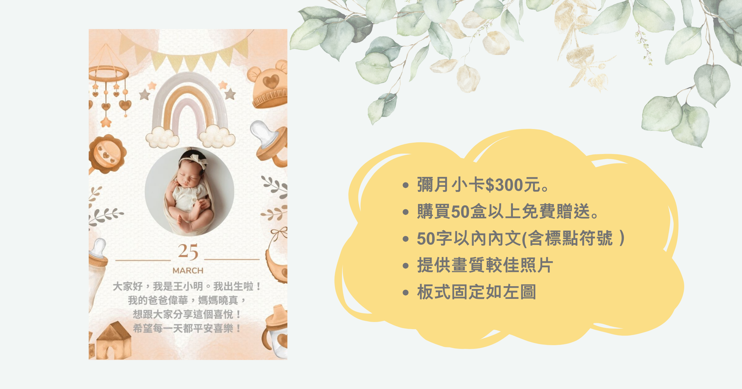 彌月小卡滿額可免費提供