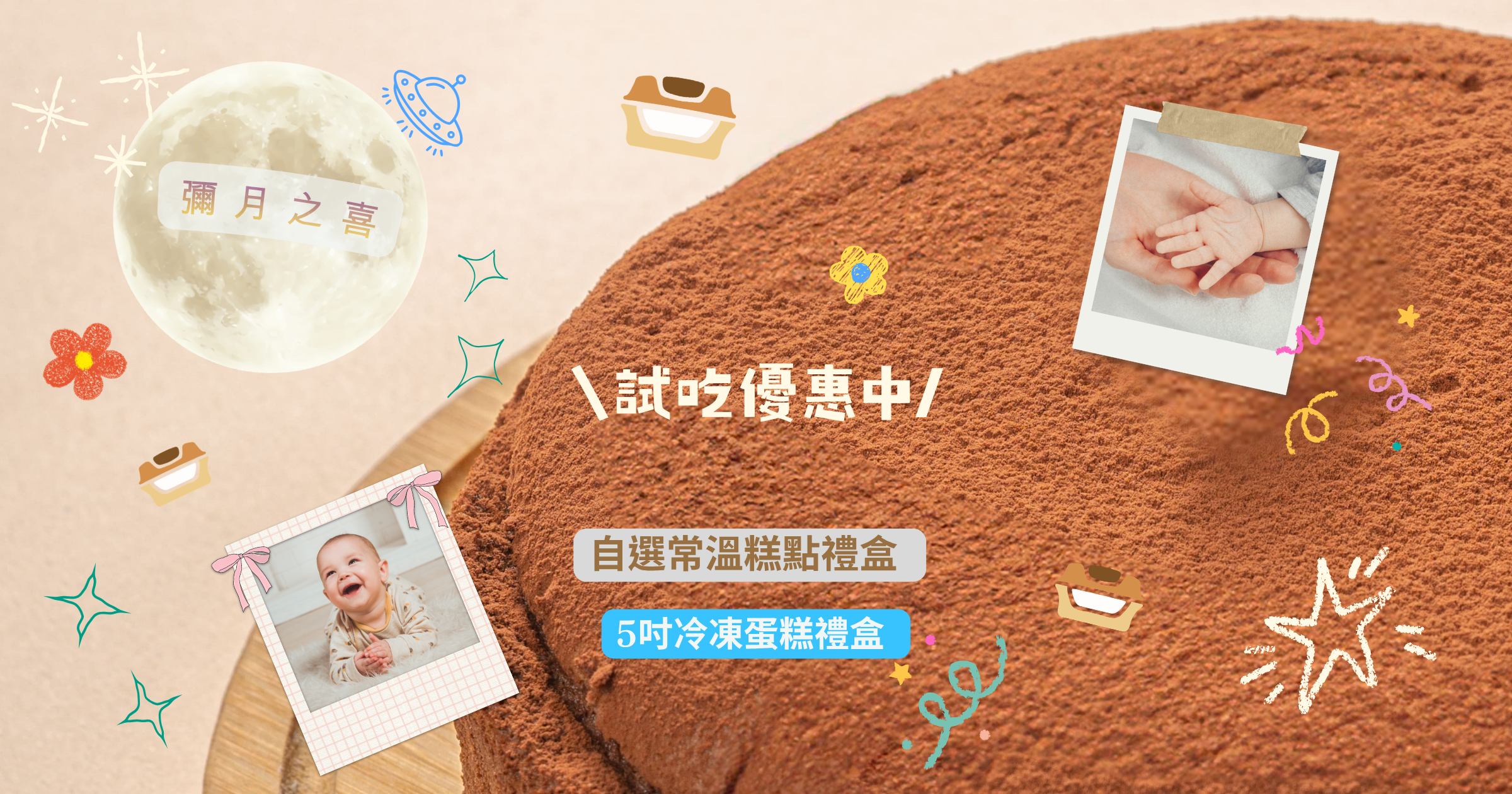 彰化鹿港彌月蛋糕試吃