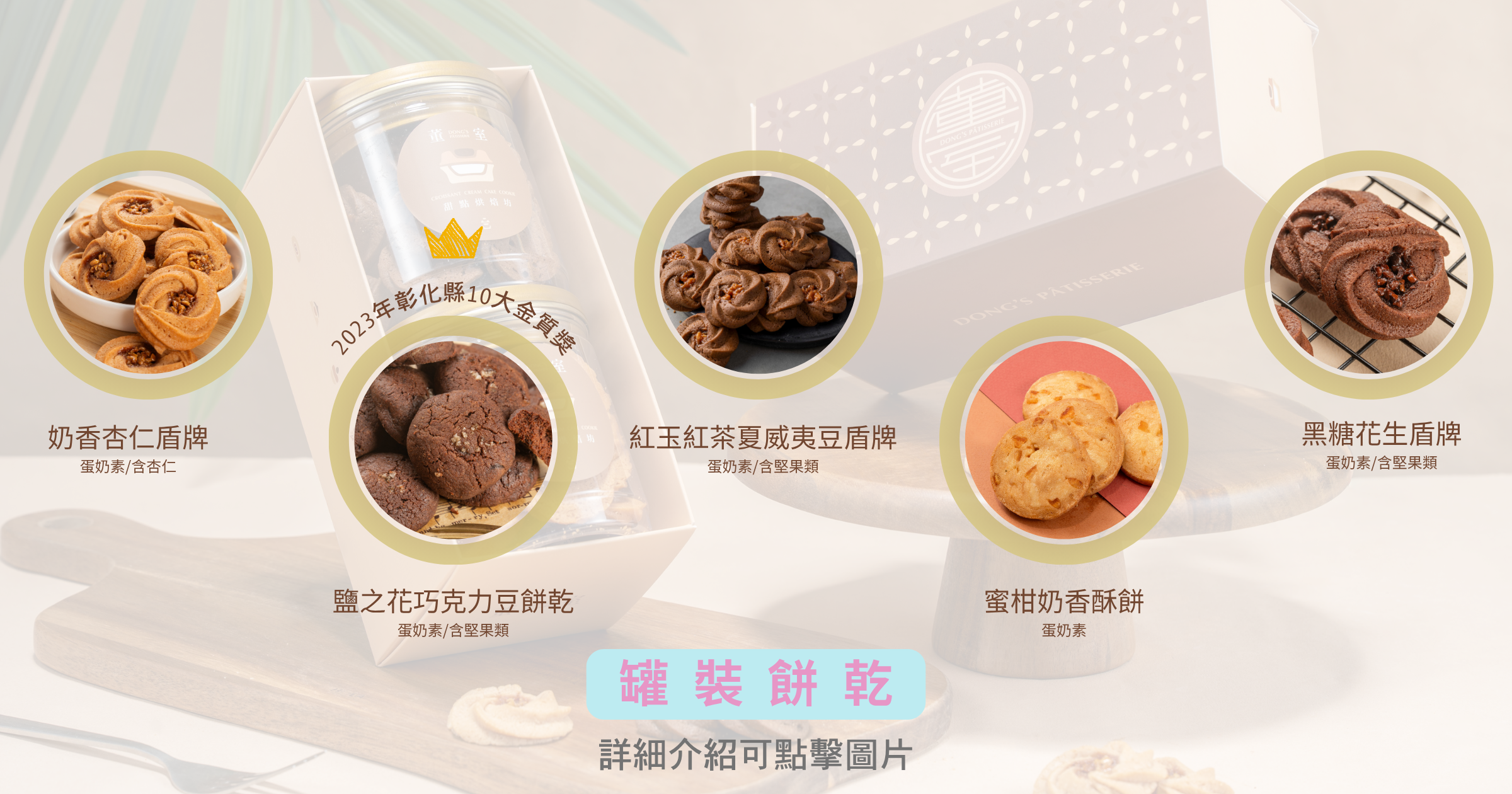 彰化鹿港彌月蛋糕餅乾
