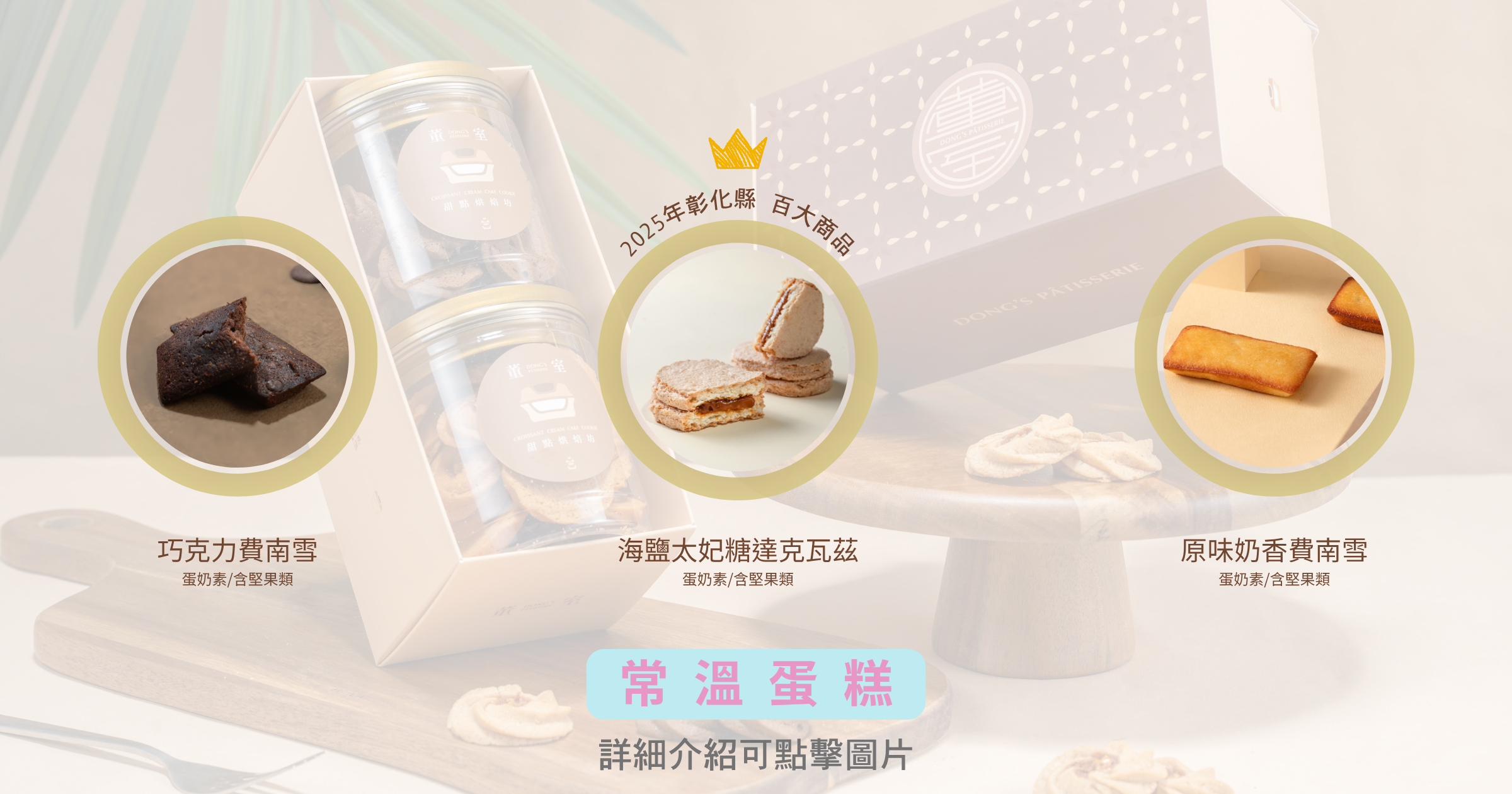 彰化鹿港彌月蛋糕禮盒