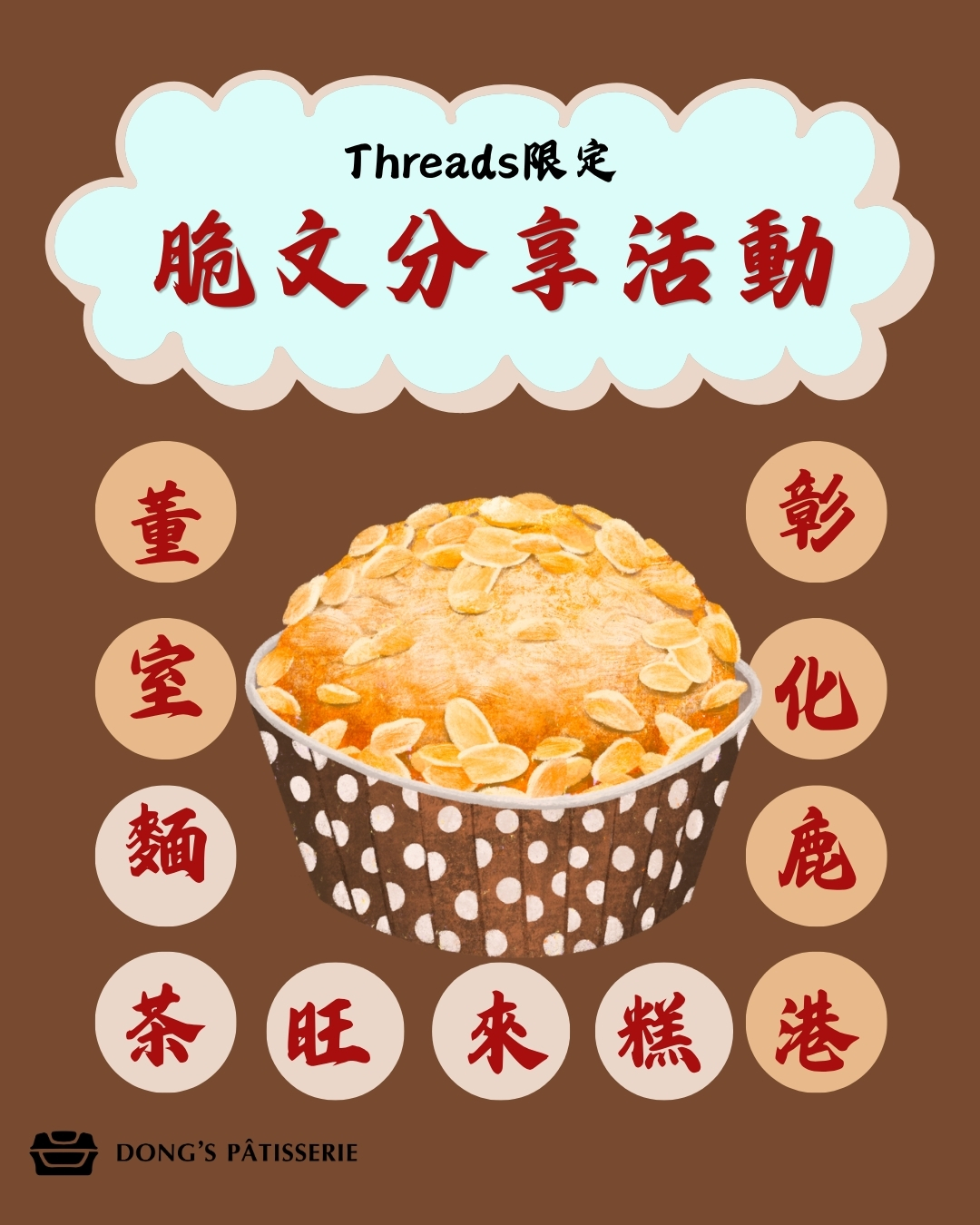 Thread 分享活動