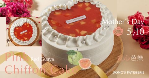 紅心芭樂Ruby紅寶石巧克力戚風蛋糕