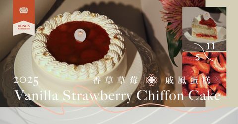 草莓戚風蛋糕-宅配