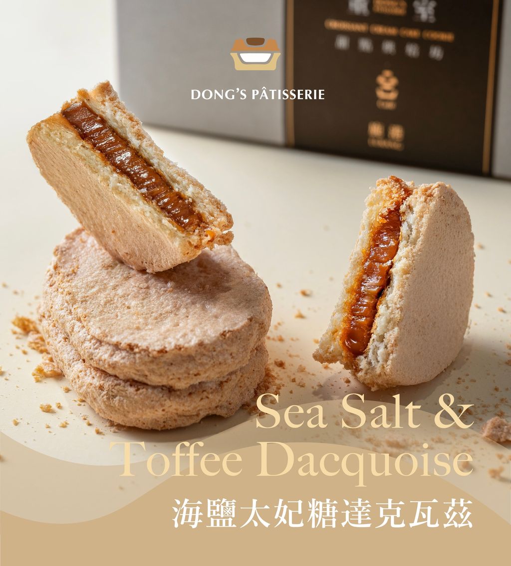 海鹽太妃糖達克瓦茲-彰化百大伴手禮-常溫達克瓦茲