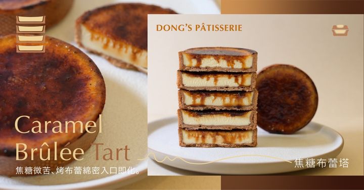 董室甜點烘焙坊-焦糖烤布蕾塔