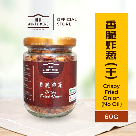 炸葱 | 香脆炸葱 | Fried Onion | Crispy Fried Onion