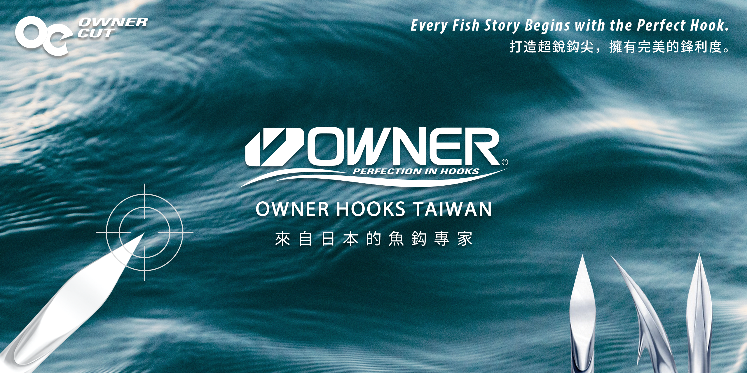 | ON FISHING 歐娜企業 ｜OWNER台灣總代理