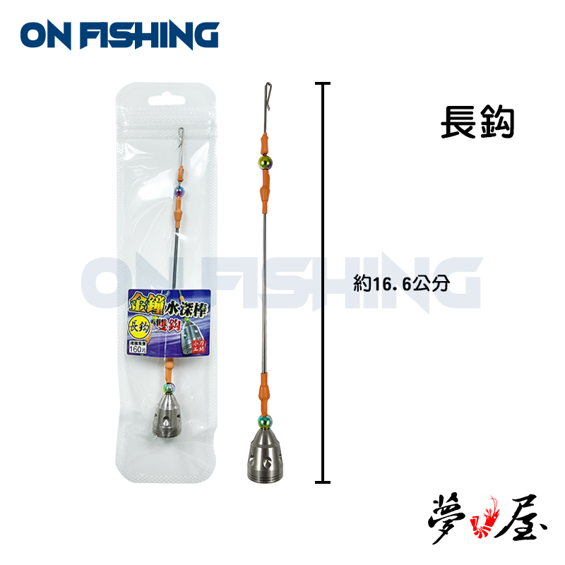 EBI13-1-金鐘水深棒(長鈎)