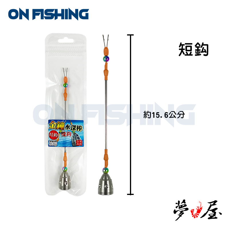 EBI13-2-金鐘水深棒(短鈎)