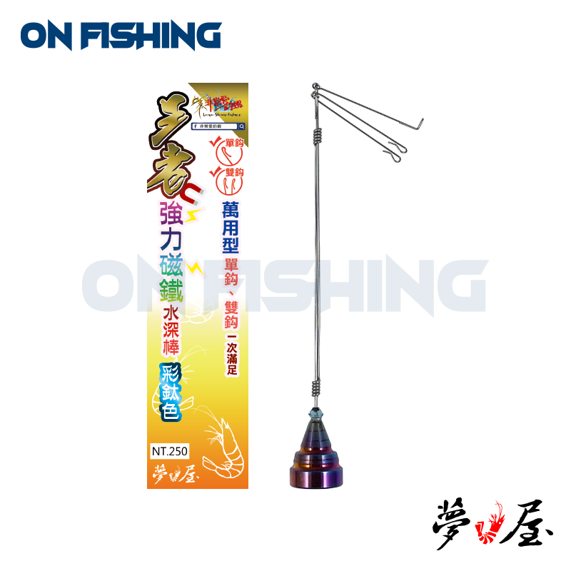 EBI05-602-王者強力磁鐵水深棒(彩鈦色)