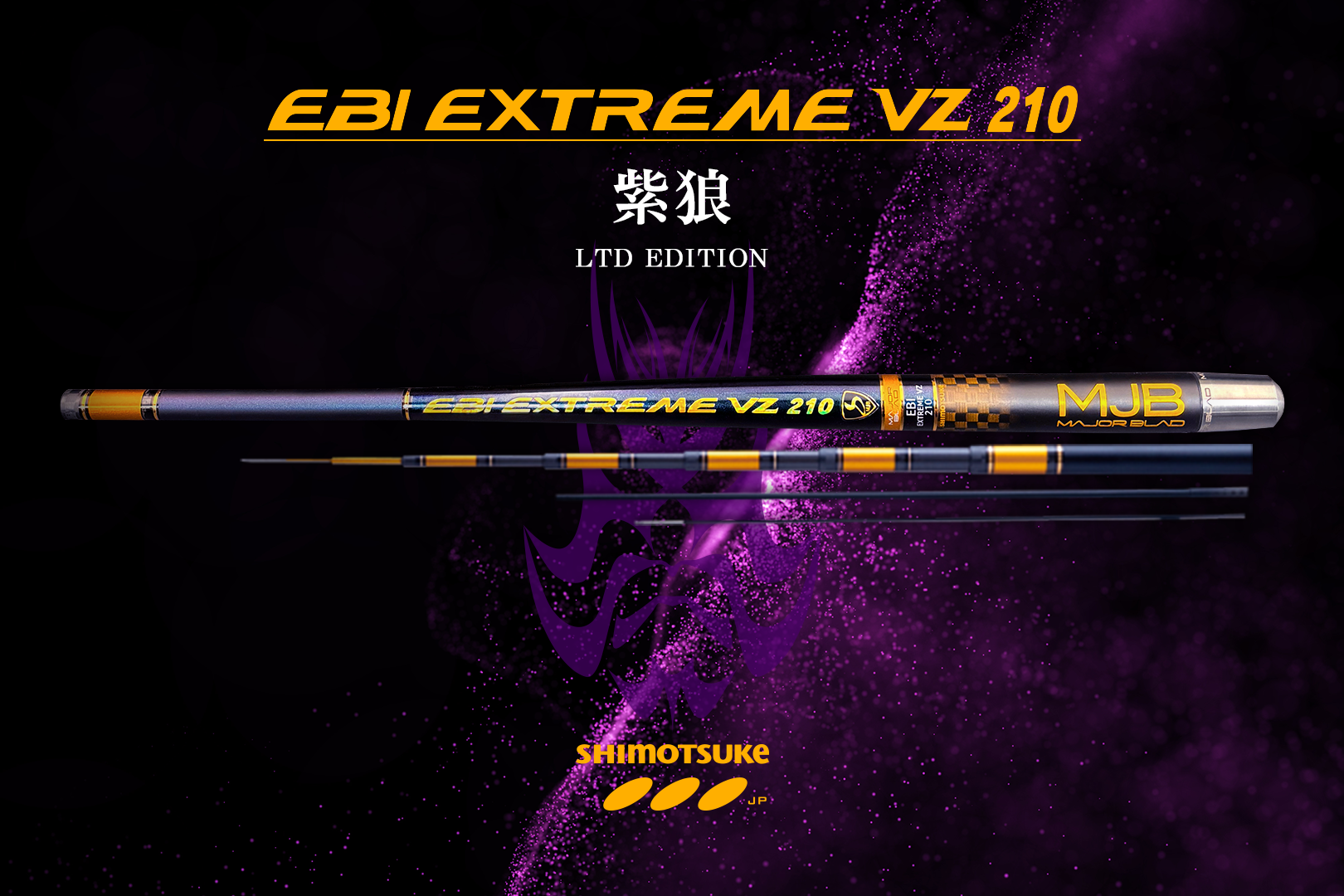 MJB-VZ210黑豹蝦竿