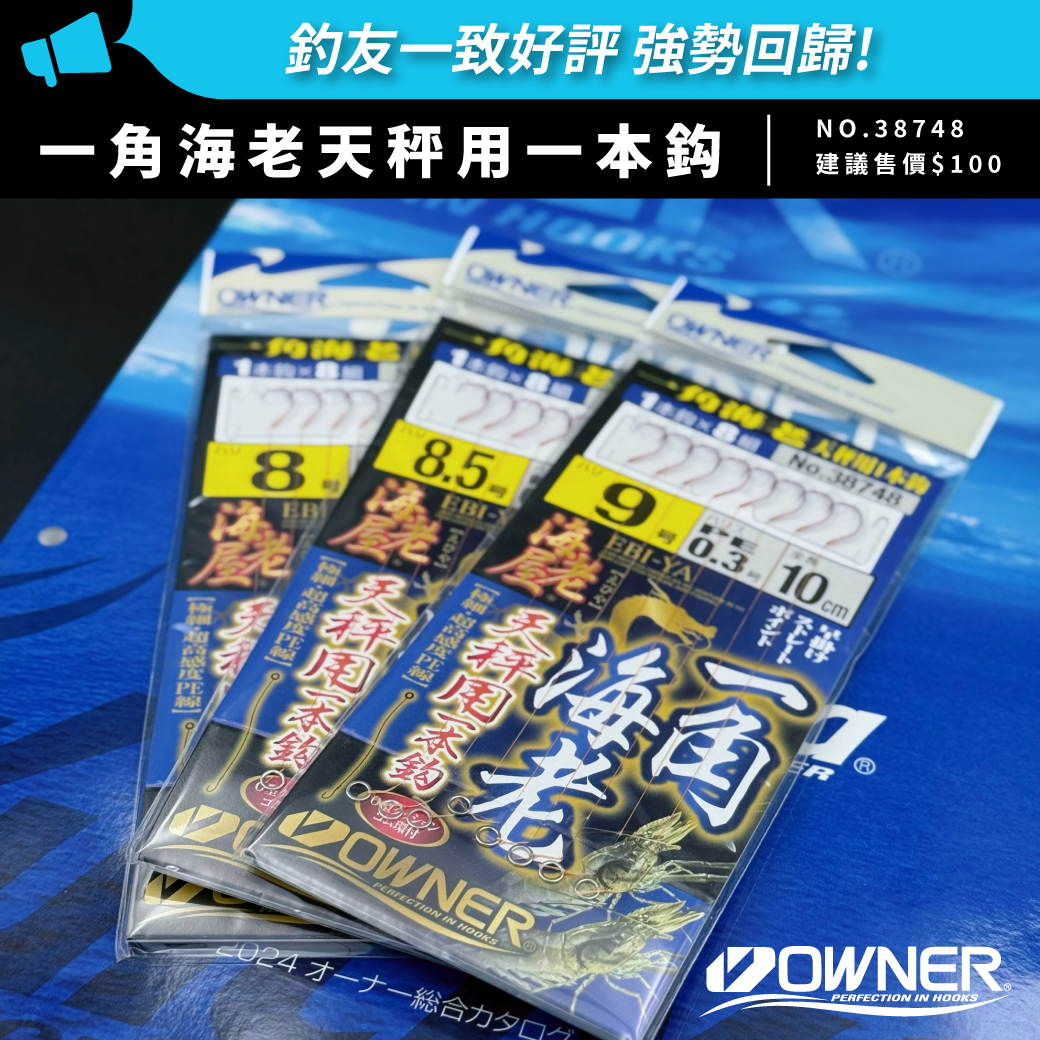 【2025-新品上市】38830-颯海老仕掛-產品介紹_工作區域-1