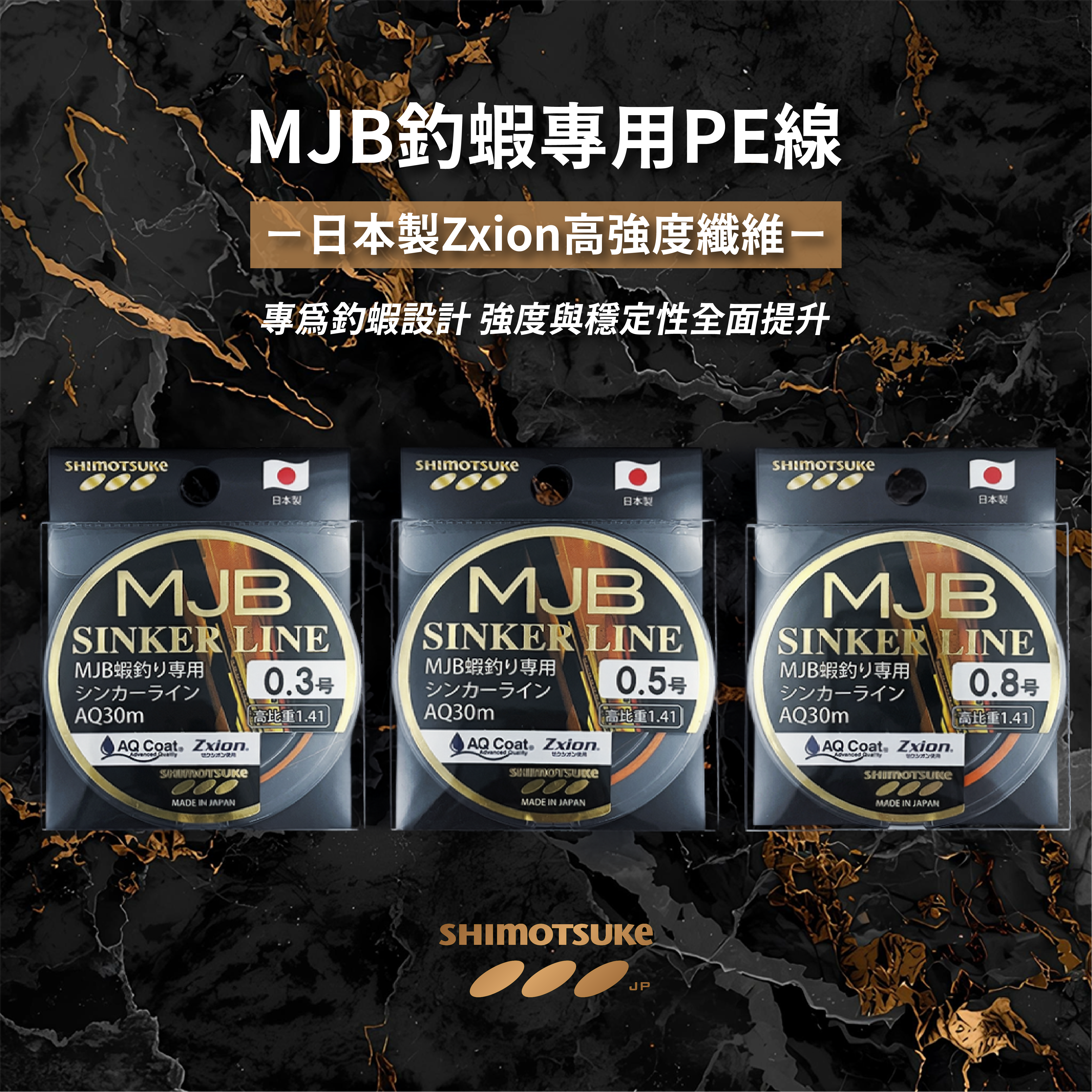 SM3133 MJB蝦釣線-7