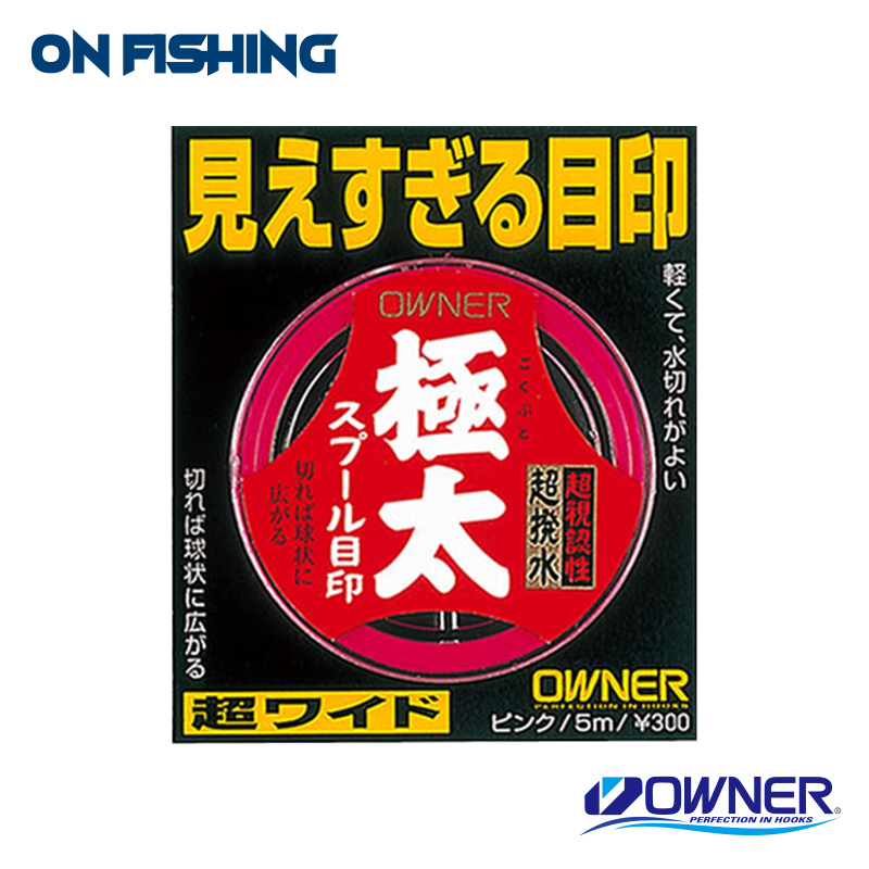 81099-スプール目印極太