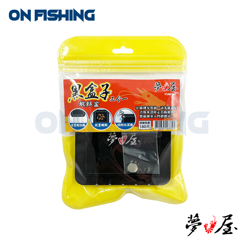YU80146-黑盒子蝦餌盆