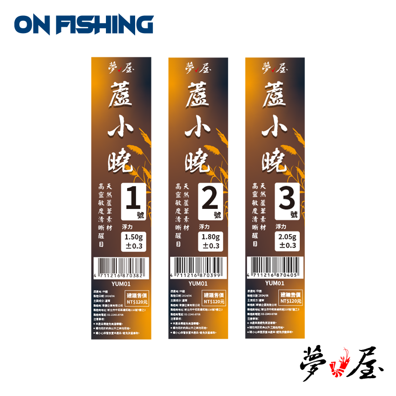 YUM01-蘆小曉蝦標