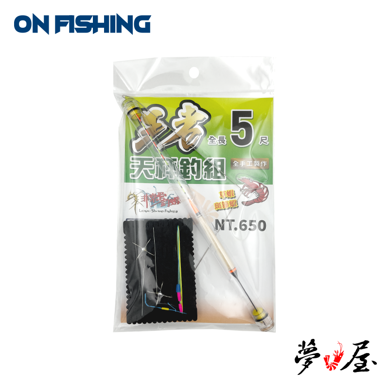 EBI22-王者天平草蝦班節蝦釣組