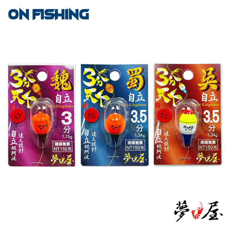YU8013133-自立蝦阿波-三分天下