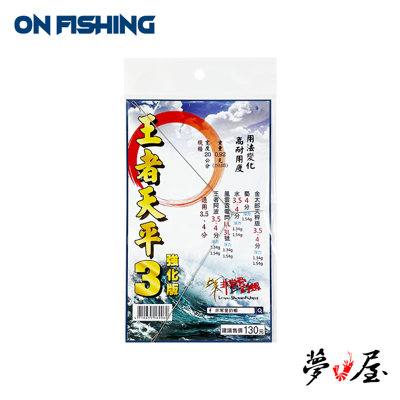 EBI05-6-王者釣蝦天平三代