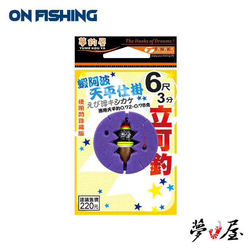 EBI15-立可釣阿波天平仕掛