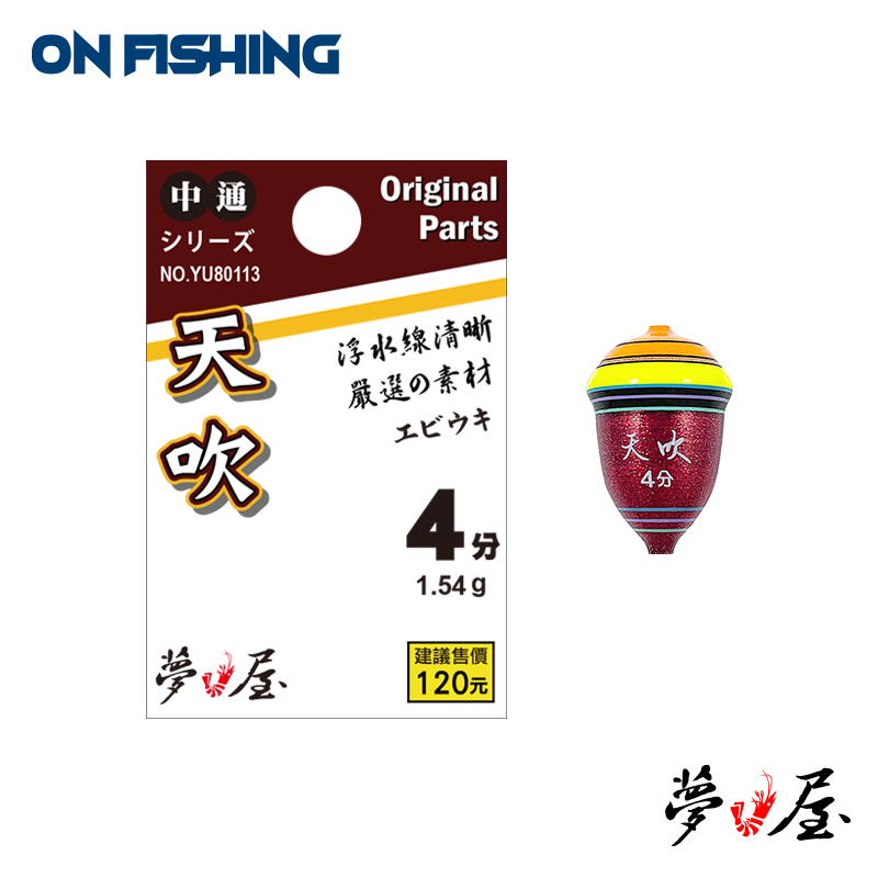 YU80113-天吹蝦阿波