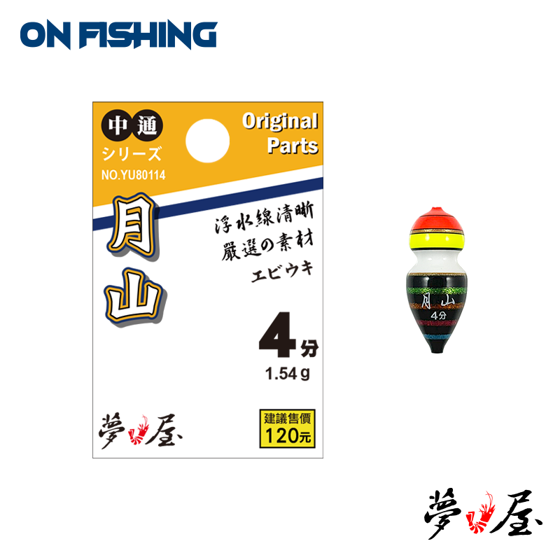 YU80114-月山蝦阿波