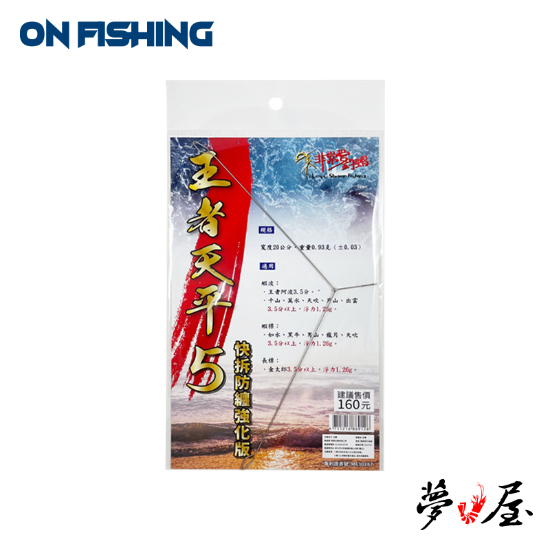 EBI05-8-王者釣蝦天秤五代