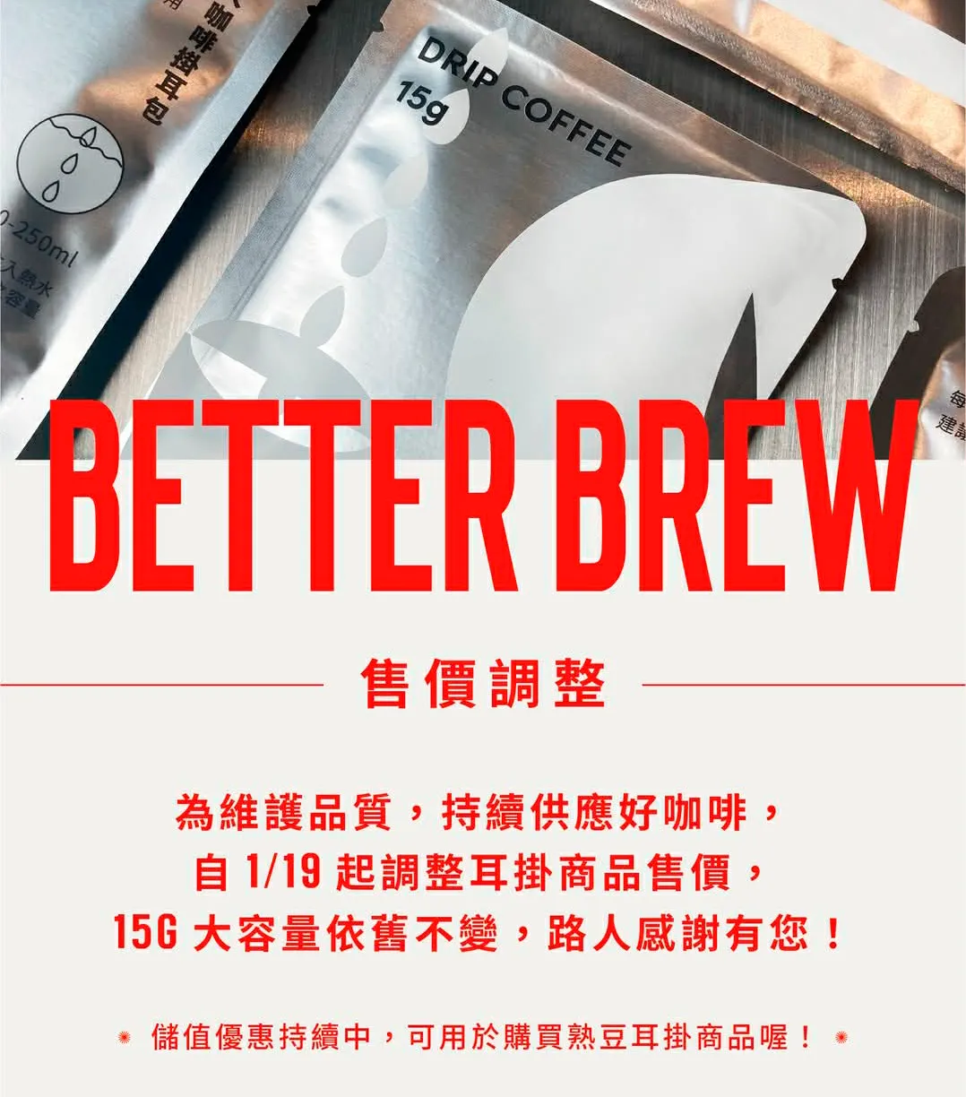 🏃‍♀️｜耳掛商品價格｜ 暨 網購免運門檻調整公告 | 路人咖啡