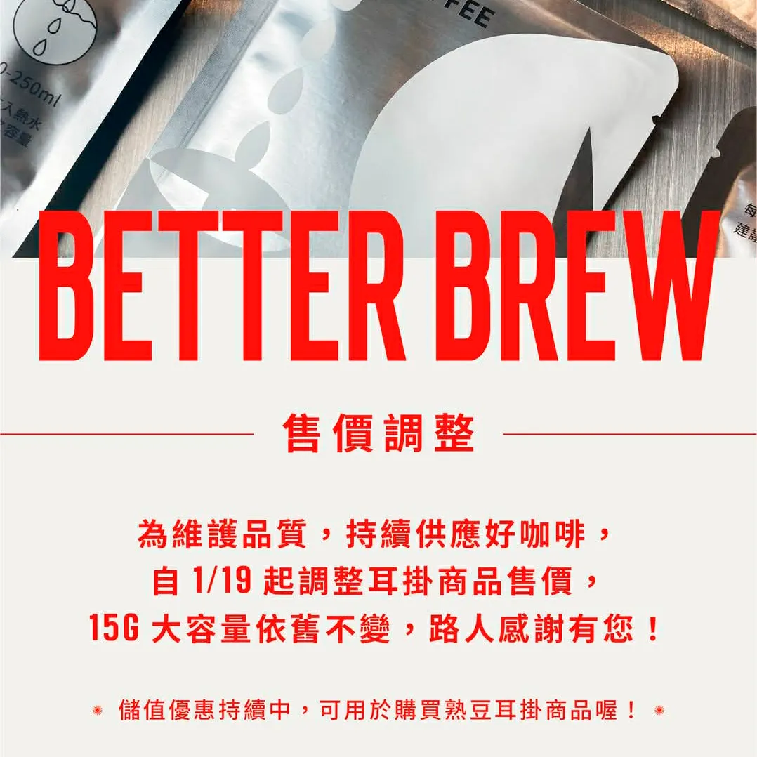 🏃‍♀️｜耳掛商品價格｜ 暨 網購免運門檻調整公告 | 路人咖啡