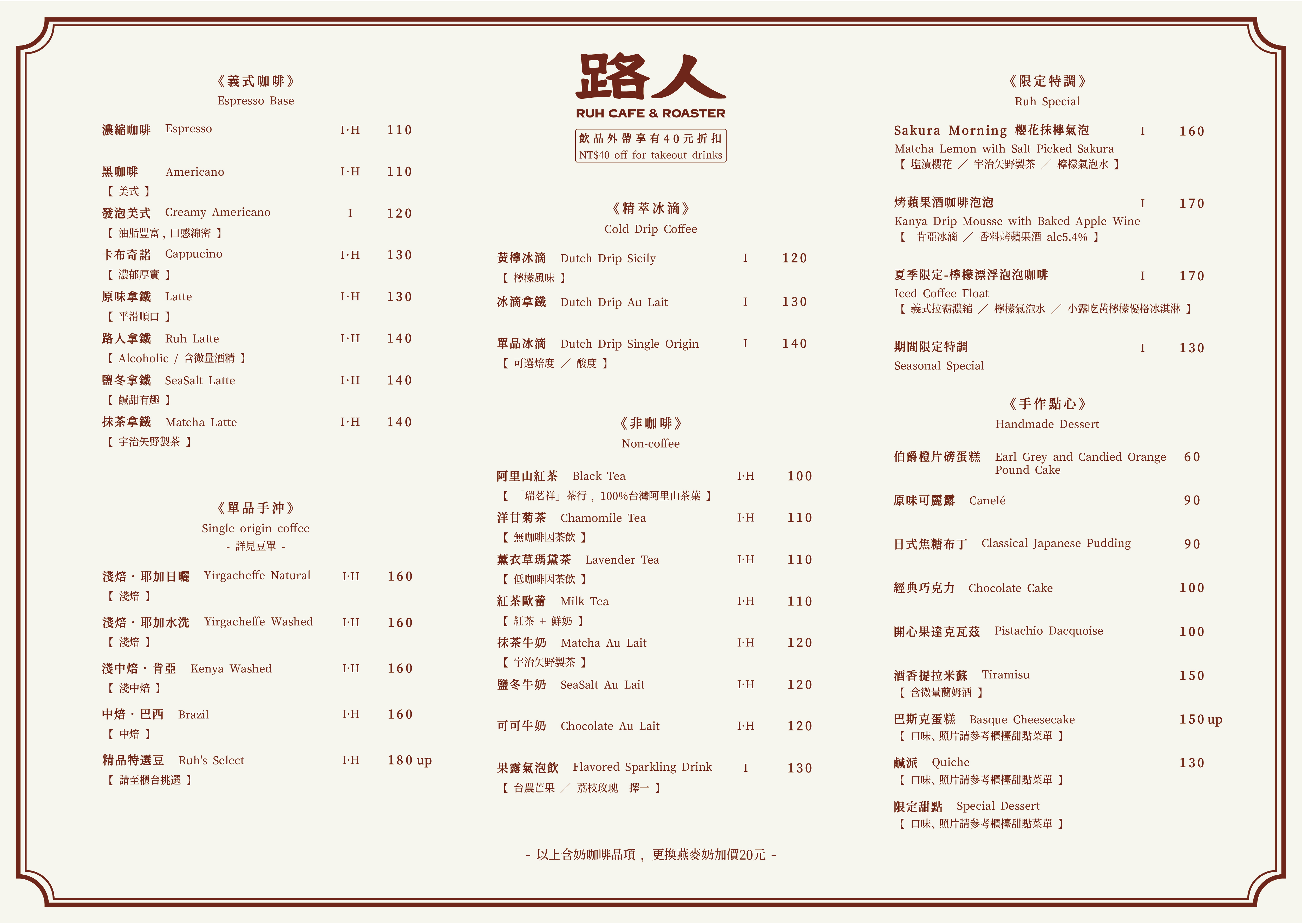 260818八店櫃檯菜單