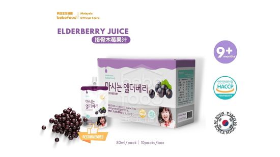 ELDERBERRY JUICE | Miai Tranding