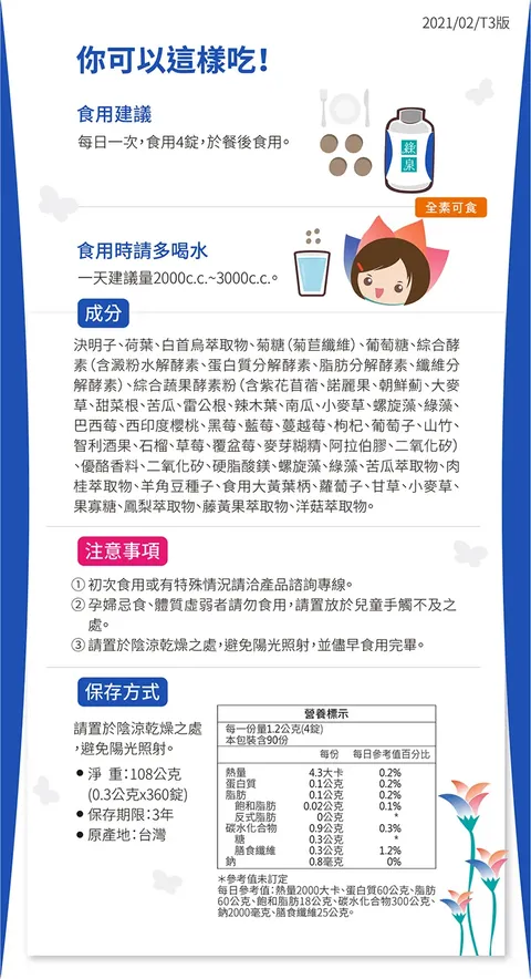 【達觀】綠泉新纎酵素(360錠)2
