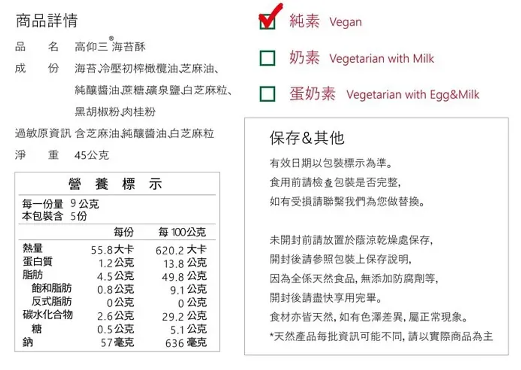 【高仰三】海苔酥(45g)6