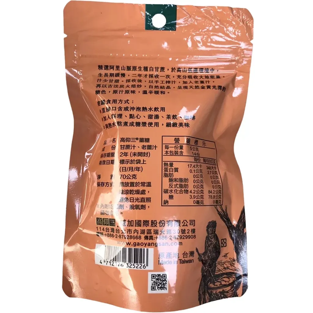 【高仰三】薑糖(70g)2