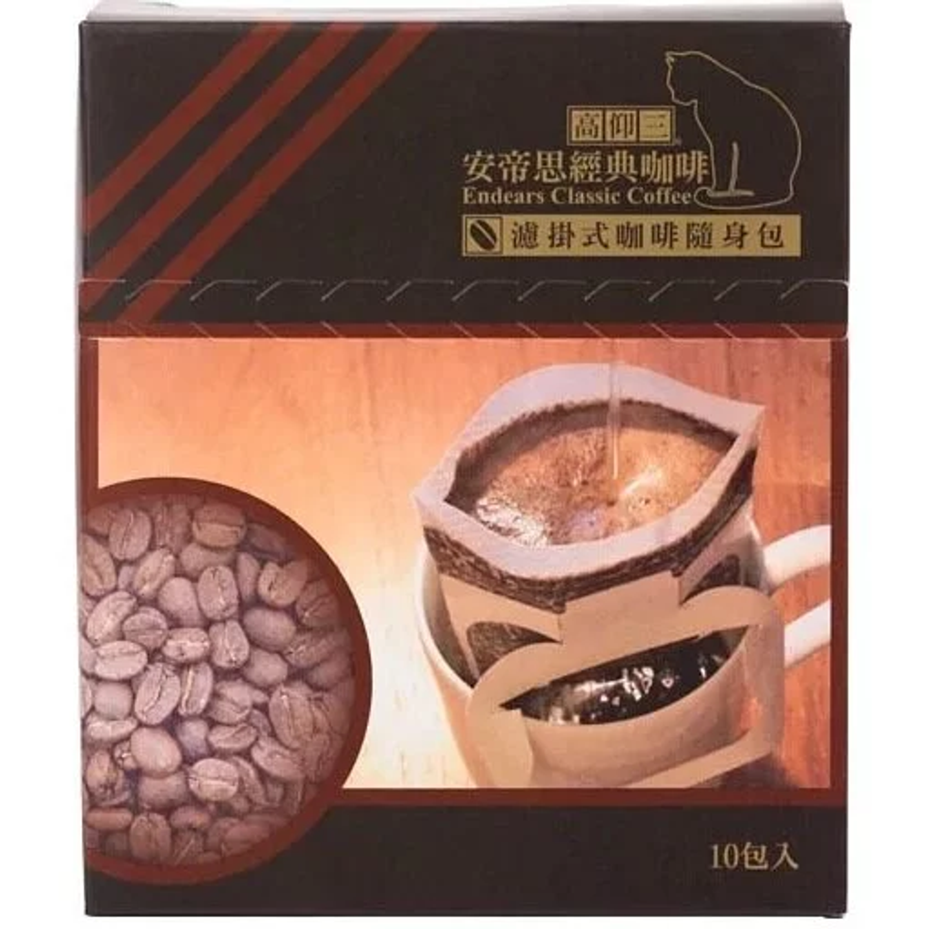 【高仰三】安帝思經典咖啡