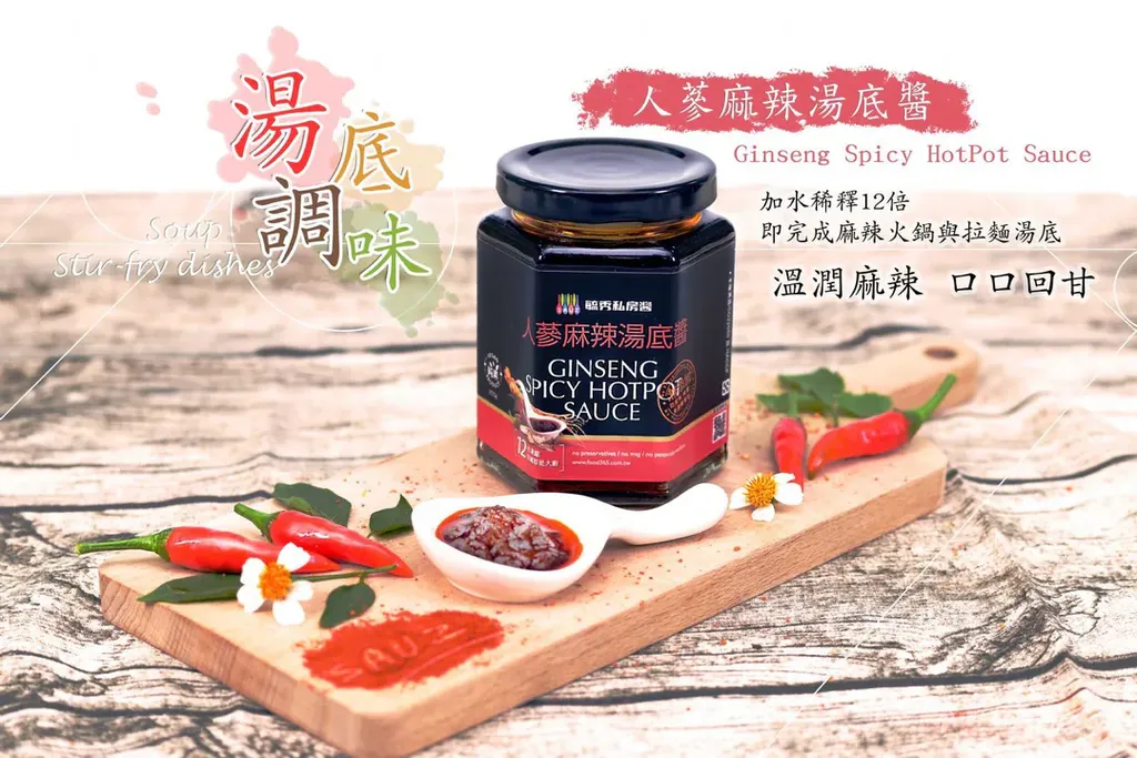 【毓秀私房醬】人蔘麻辣湯底醬(250g)2