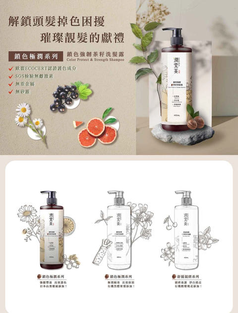 【茶寶】鎖色強韌茶籽洗髮露(400ml)2