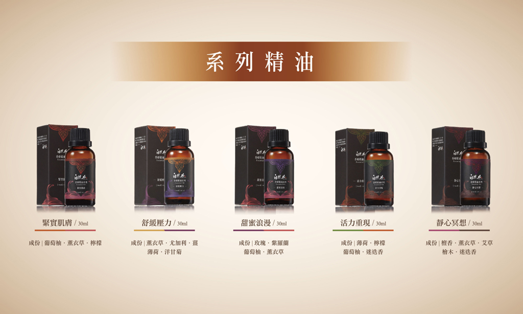 【茶寶】複方香療精油(緊實肌膚)30ml5