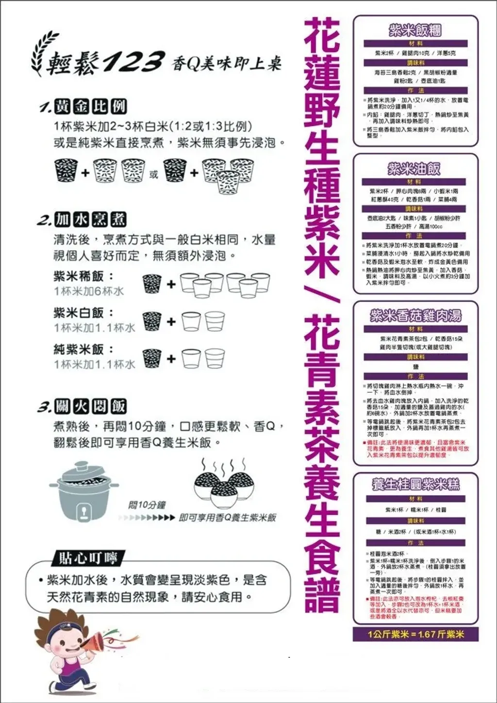 【米棧】花蓮有機野生種紫米12組(1000g送300g)買大送小4
