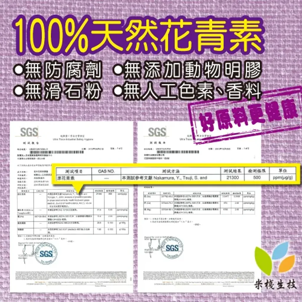【米棧】紫米花青素膠囊4