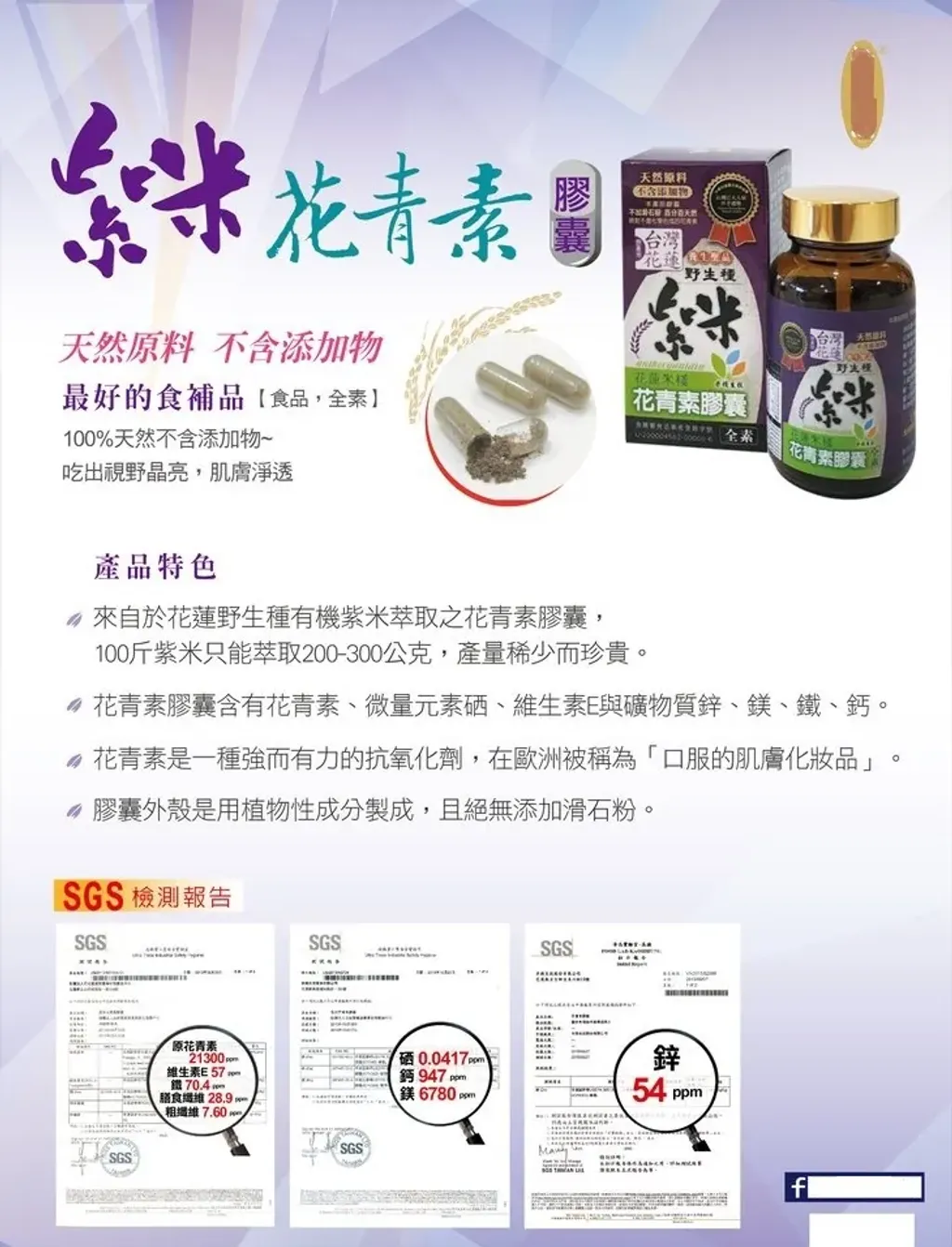 【米棧】紫米花青素膠囊3