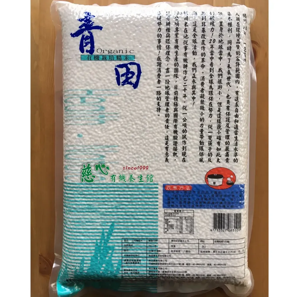 【米樂銀川】青田有機糙米(3kg)2